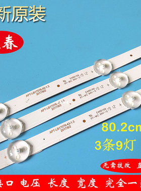 创维43F5 43X6 43G2A灯条7779-643000-D220/230 APT-LB17076-43