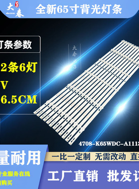 全新原装飞利浦65PUF6023/T3 65PUF6263/T3 AOC 65U810电视机灯条