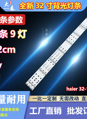 适用海尔LE32A910 LED32A950灯条haier 32-1-9 LE32A390P LED32H3
