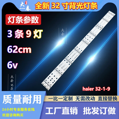 适用海尔LE32A910灯条海尔LE32A950P LE32A390P 液晶电视背光灯条