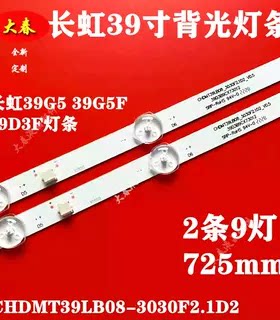适用长虹39G5 39G5F 39D3F 39M1灯条C390X18-E5S-P-G71-XRD1