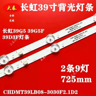 适用长虹39G5 39G5F 39D3F 39M1灯条C390X18-E5S-P-G71-XRD1