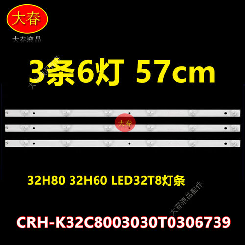 适用于长虹欧宝丽LED32T8灯条 CRH-K32C8003030T0306739-REV1.6B