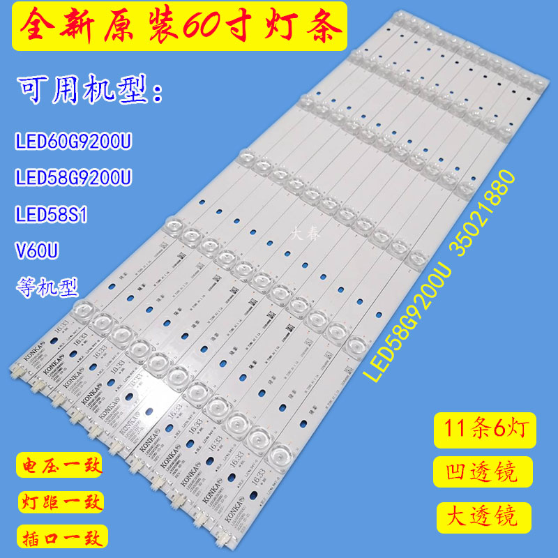 康佳LED60R6000U灯条LED58G9200U LED60E92U U60J M60U 35021880 电子元器件市场 显示屏/LCD液晶屏/LED屏/TFT屏 原图主图