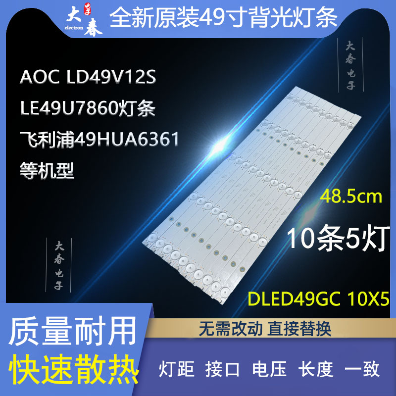 适用飞利浦49PFF5081/T3 49HUA6361/T3 49PUF6201/T3 灯条10条5灯 电子元器件市场 LED灯珠/发光二级管 原图主图