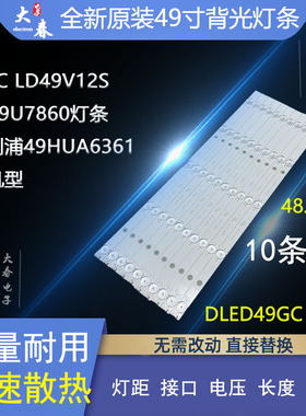 冠捷AOC LE49U7866 49PUF6261/T3 LE49U7860灯条DLED49GC 10X5
