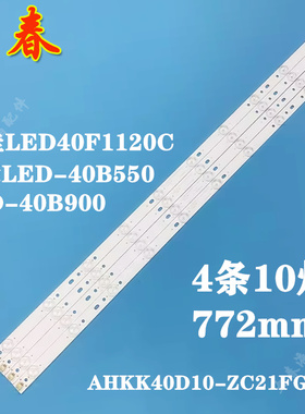 原装LED-40B550 LED-40B900 40F1120C灯条AHKK40D10-ZC21FG-01