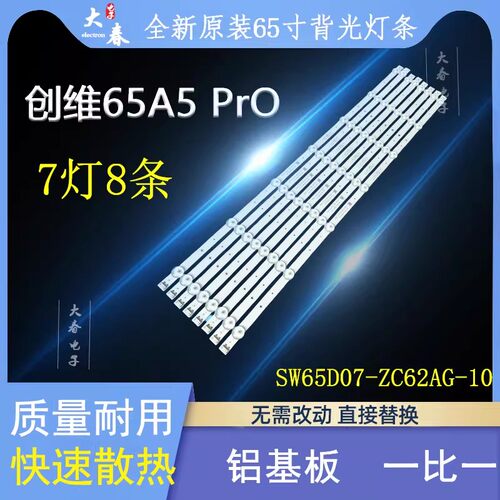 适用于 创维65A3 65A23 65A5PY0灯条SW65D07-ZC62AG-10D背光灯