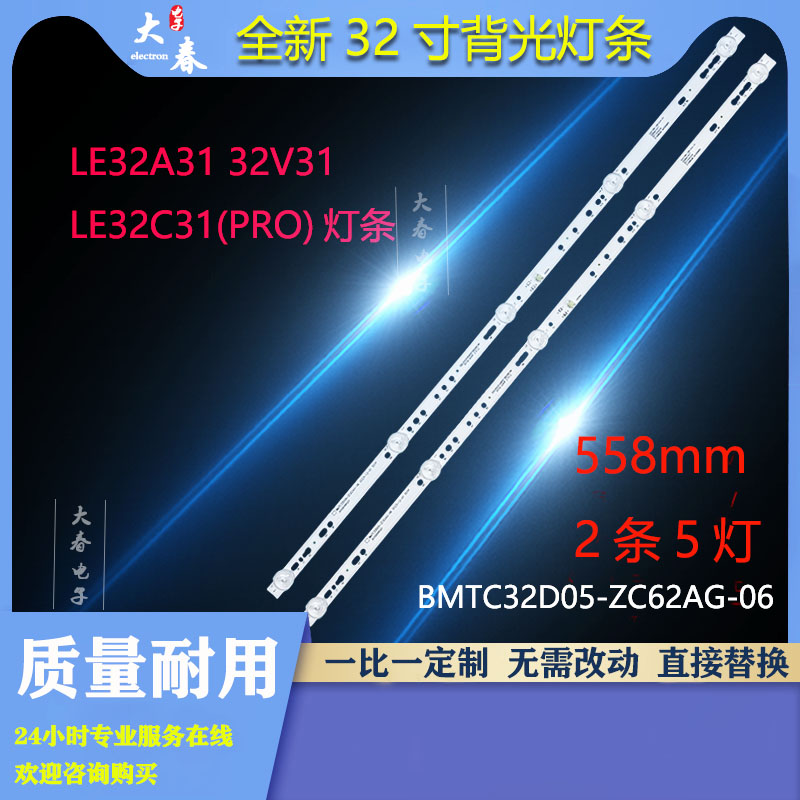 适用海尔LE32A31 LE32C31(PRO) LE32A30G灯条BMTC32D05-ZC62AG-06