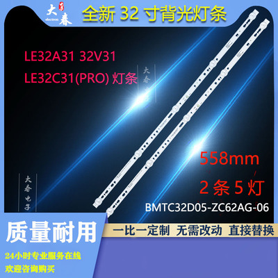 适用于海尔LE32C31(PRO)灯条 BMTC32D05-ZC62AG-06D 30332005221D