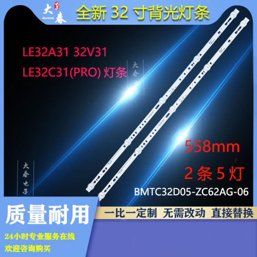 适用于海尔LE32C31(PRO)灯条 BMTC32D05-ZC62AG-06D 30332005221D