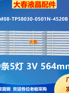 适用AOC 58I3飞利浦 58PUF7294/T3灯条M08-TP58030-0501N-4520B