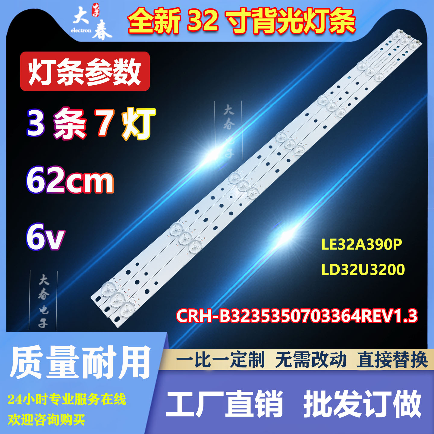 适用海尔32寸液晶电视LED灯条LD32U3200/U3100haier32 3x7-7EA