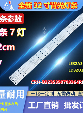 适用海尔LE32A910 LED32A950 LD32U3200 LE32A390P背光灯条