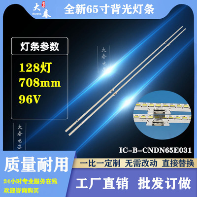 适用TH-65FX800C灯条IC-B-CNDN65E031背光灯HE650N6U51灯条