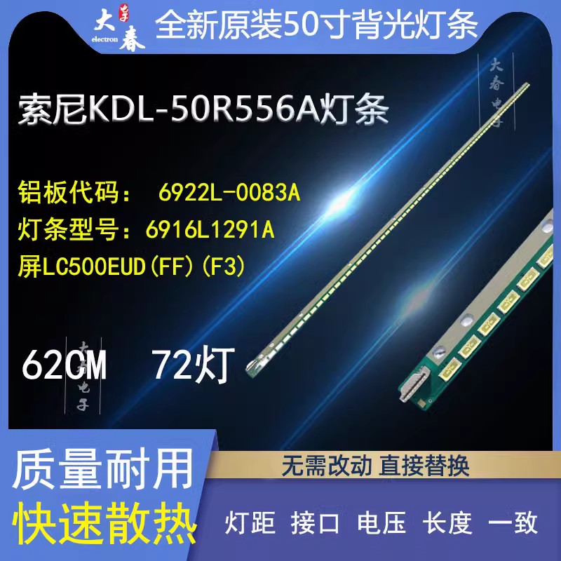 索尼KDL-50R556A灯条6922L