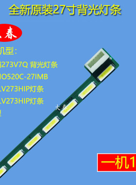 全新原装AOC LV273HIP灯条 6916L-1604A 6916L-3095A屏LM270WF7