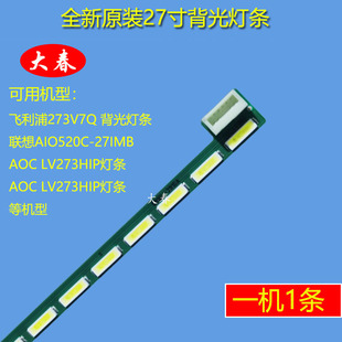 全新 飞利浦显示器 273V7Q 背光灯条6针座NS27A31-Y LED灯条