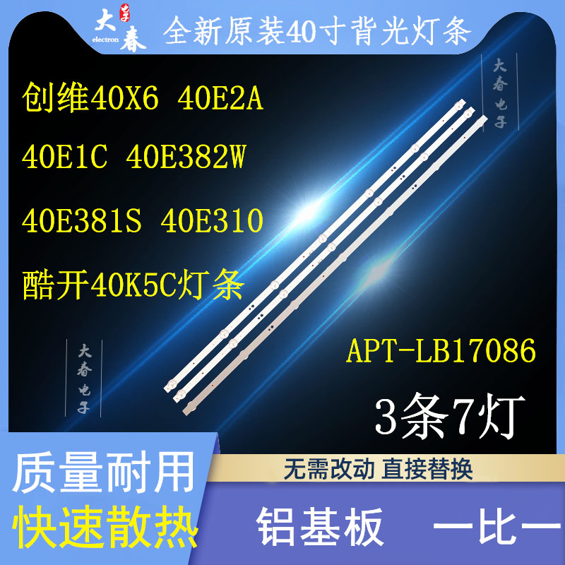 酷开40K5D40K5N40K5C灯条