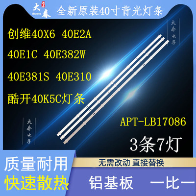 酷开40K5D40K5N40K5C灯条