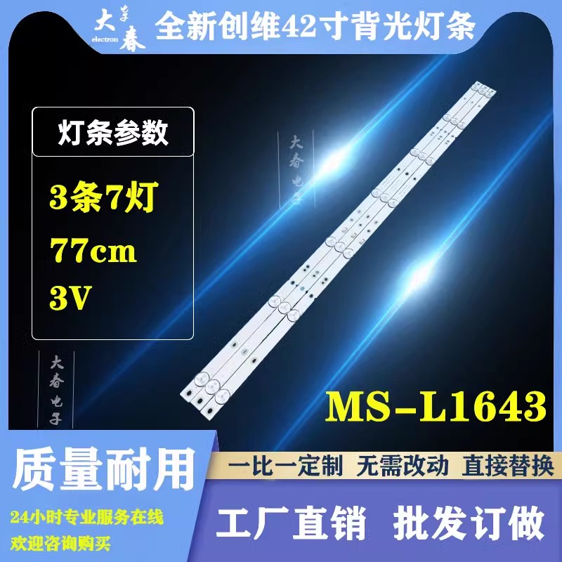 适用PPTV W42S创维42X6 42E361S灯条YAL13-0073030D-01 MS-L1643