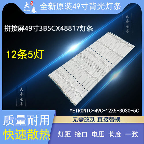 拼接屏49寸3B5CX48817灯条