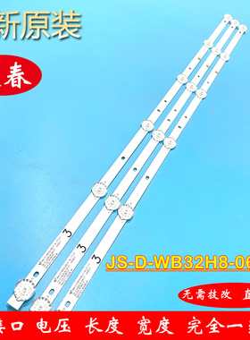32寸韩龙H3260A新飞TL-32K5灯条JS-D-WB32H8-061CC 57.03.32H8003