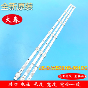 061CC 32寸韩龙H3260A新飞TL WB32H8 57.03.32H8003 32K5灯条JS