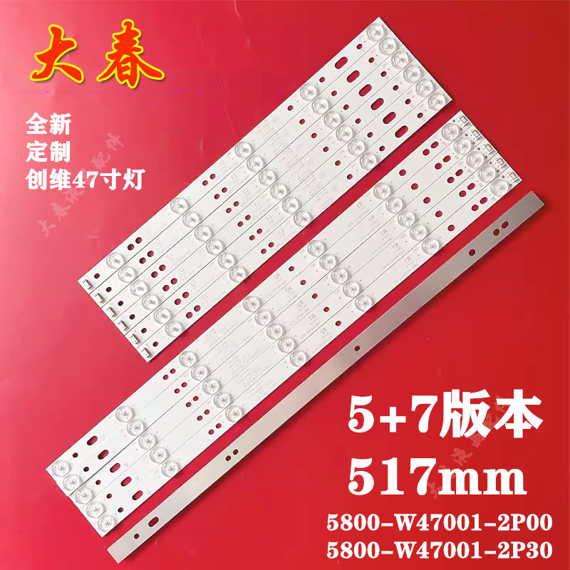 适用创维47E7BRE灯条47E380S背光5800-W47001-2P00/10/20/30液晶