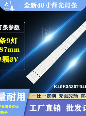 全新海尔模卡mooka 40A5M LE40B3000W背光灯条K40E3535T0409672