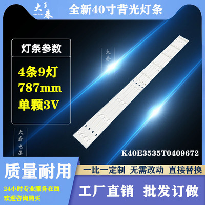 海尔LE40B510X LE40G310Z H40E12/07灯条K40E3535T0409672-REV1.2