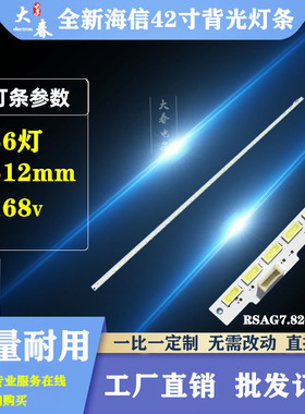 全新海信LED42A300 42H130 42K190 42EC310D 42K190JD灯条LED