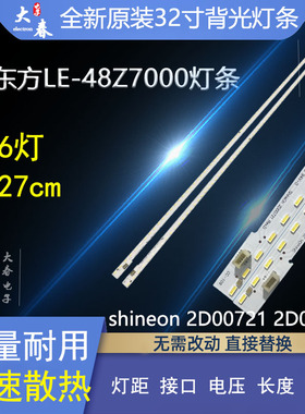 适用于京东方LE-48Z7000背光灯条shineon 2D00721 2D00722 rev.d