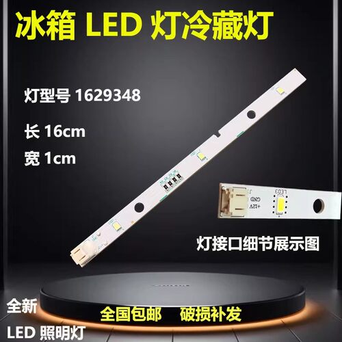 适用容声冰箱配件LED灯带灯条BCD-576WD11HP-535WSS1HP-526WD11HY