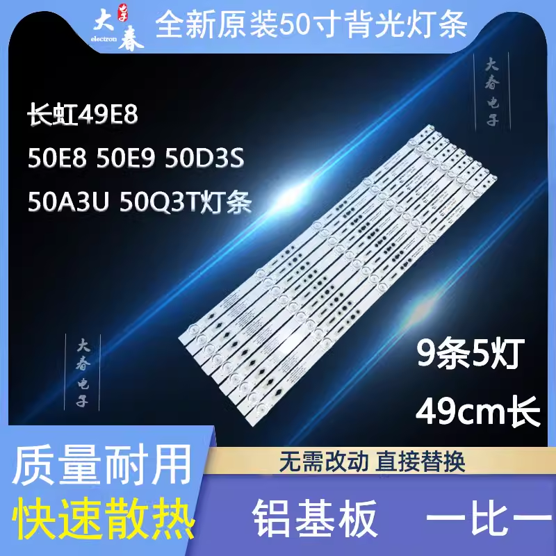 适用欧宝丽50X80U三洋50CE8168D3灯条LED电视背光9条5灯凹镜