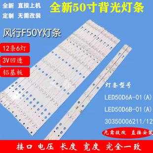 风行F50Y V灯条LED50D6A/B-01(A) 30350006211 LED50D6-ZC14AG-03