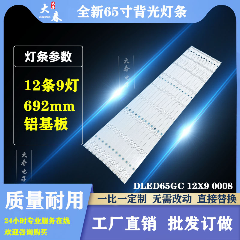 适用微鲸65D2UT 65D2U3000 65D2UA 65G600灯条DLED65GC 12X9 0008