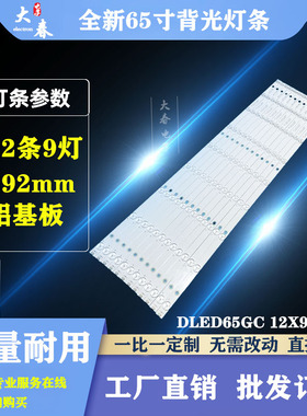 适用微鲸65D2UT 65D2U3000 65D2UA 65G600灯条DLED65GC 12X9 0008