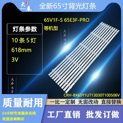 适用海信J65H 65A57H 65E35H灯条CRH-BX65Y1U713030T100506V-REV