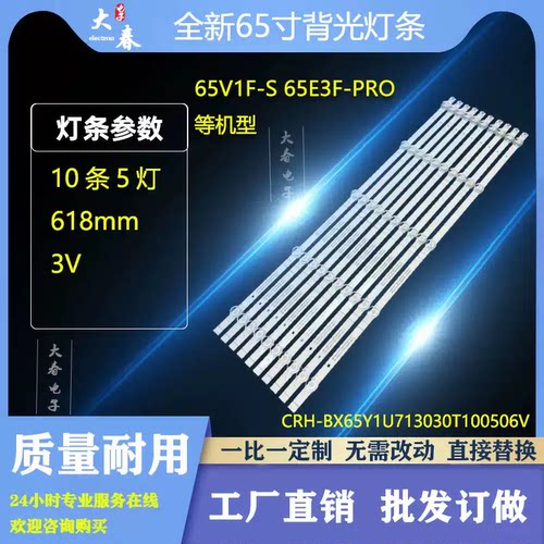 适用海信J65H 65A57H 65E35H灯条CRH-BX65Y1U713030T100506V-REV