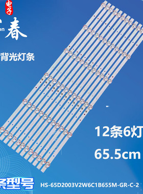 D65GFJ(CL) D65LOD18(H)灯条HS-65D2003V2W6C1B655M-GR液晶灯管