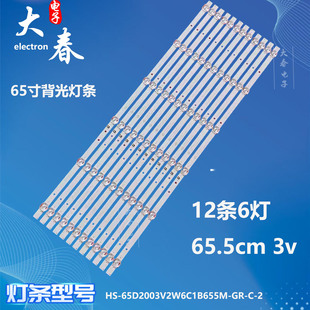 D65GFJ(CL) D65LOD18(H)灯条HS-65D2003V2W6C1B655M-GR液晶灯管