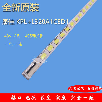 适用康佳KPL+L320A1CED1灯条