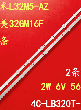 小米L32M5-AZ液晶灯条4C-LB320T-DSA TC32L72A-V01松下TH-32E380C