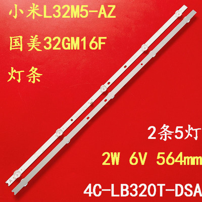 小米L32M5-AZ乐华32S2灯条