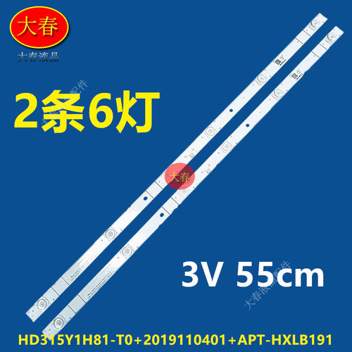 海信32E2F 32A3F 32V1F-R 32A37F灯条配屏HD315Y1H81-T0 2条6灯凹