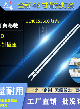 全新三星UA46ES5500R灯条LTJ460HN06-H背光灯条SAMSUNG 2012SVS46
