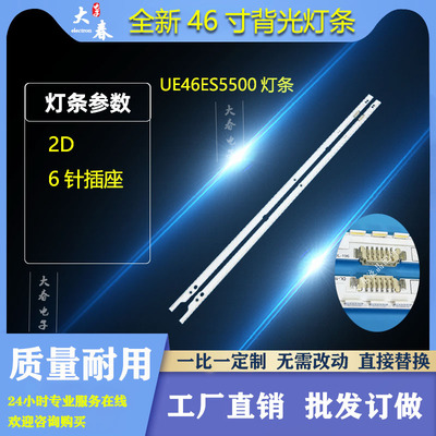 全新三星UA46ES5500R灯条LTJ460HN06-H背光灯条SAMSUNG 2012SVS46