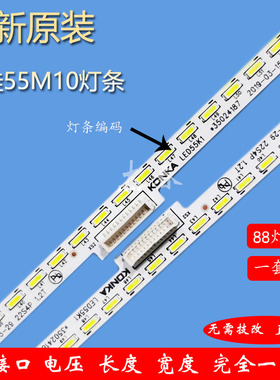 全新原装康佳55M10灯条37041669 LED55K1 RF-RF-BK5500 88灯