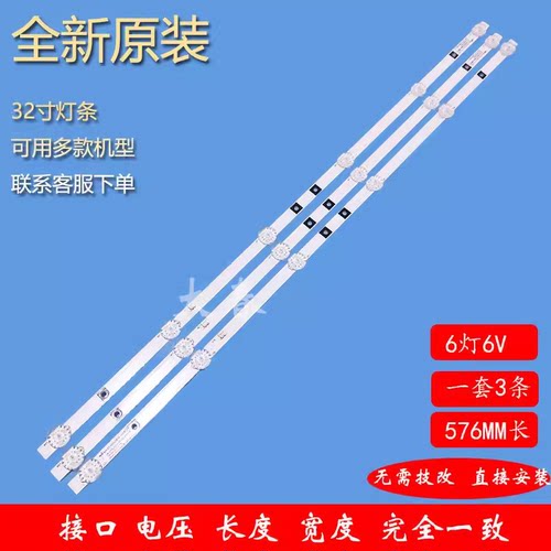 JS-D-HL32L12-061DC灯条JL.D32061235-392CS-M_V01灯条 一套3条6